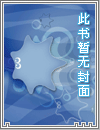 王子复仇记（ABO总攻）